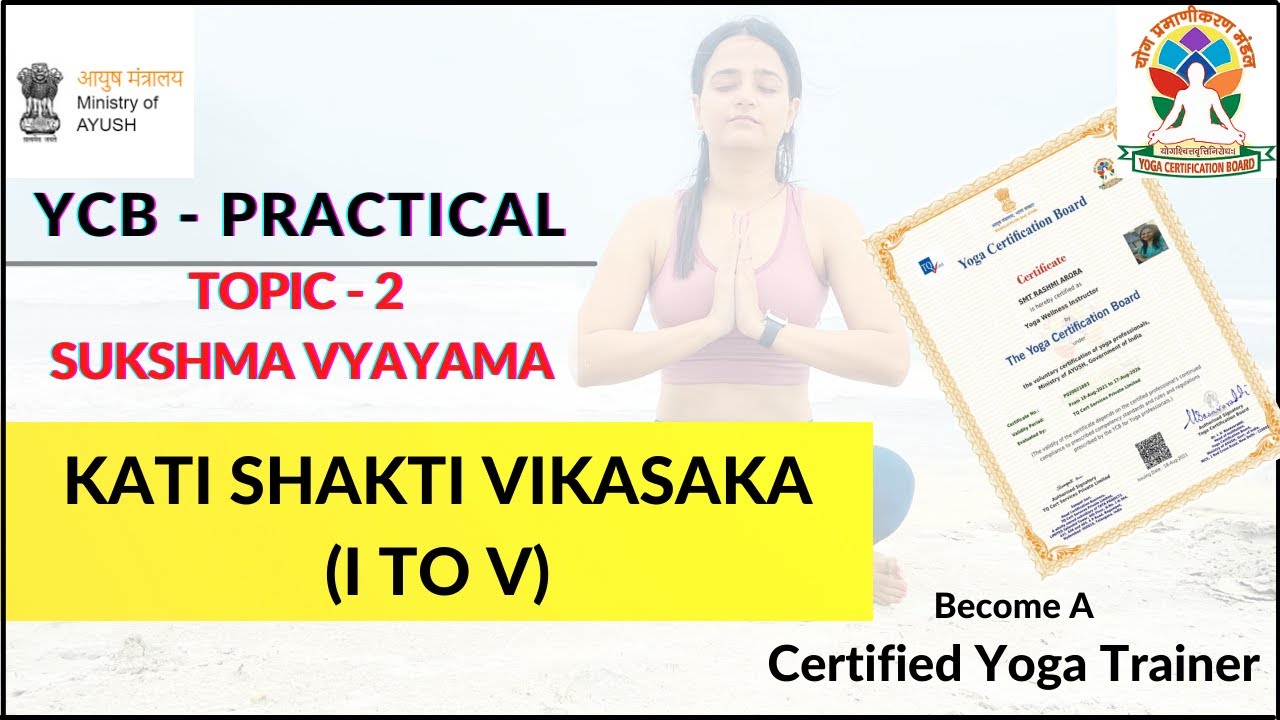 YCB Practical | Kati Shakti Vikasaka | Sukshma Vyayama(Part- 2) | YogAurora #ycb #yogaurora