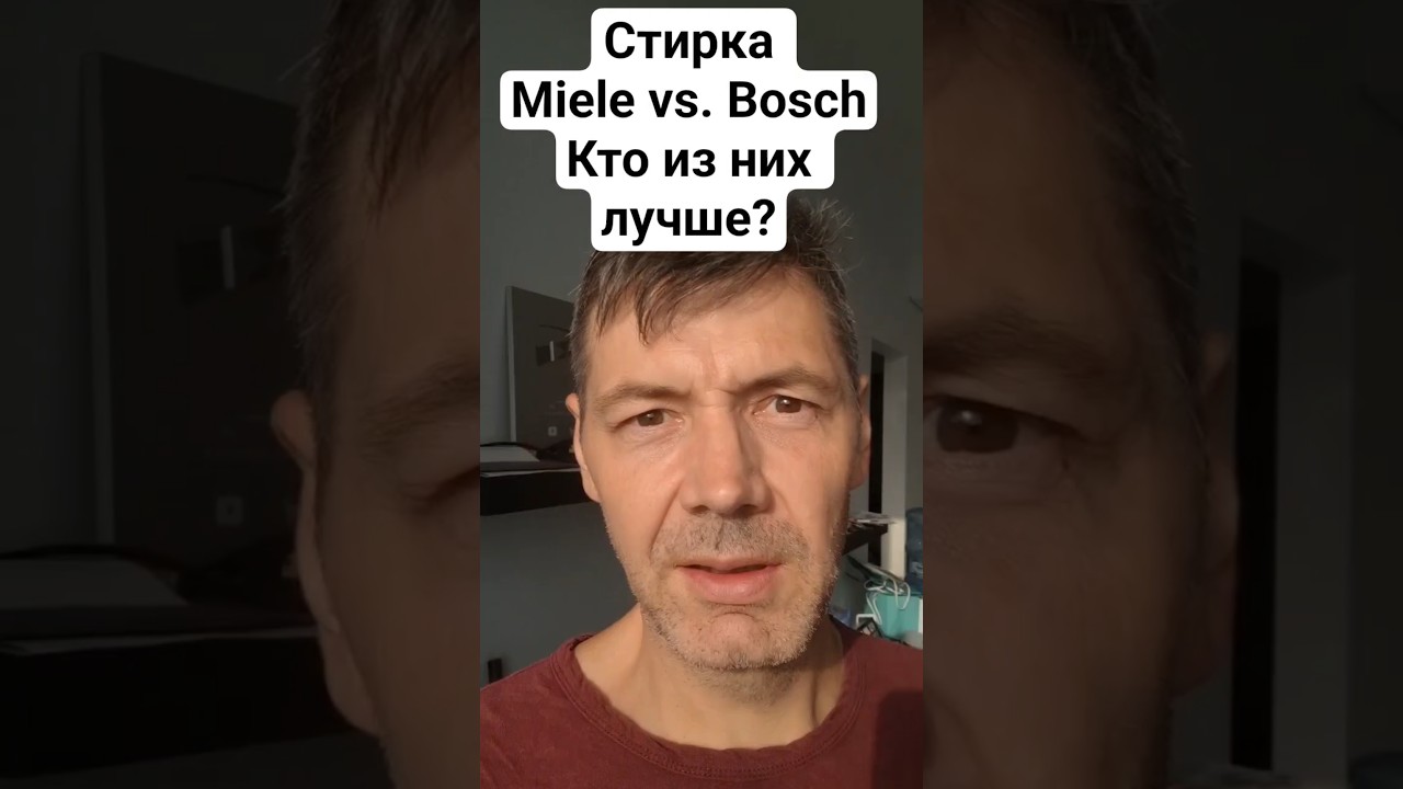 Miele vs Bosch: какая стиральная машина лучше в разных сегментах?