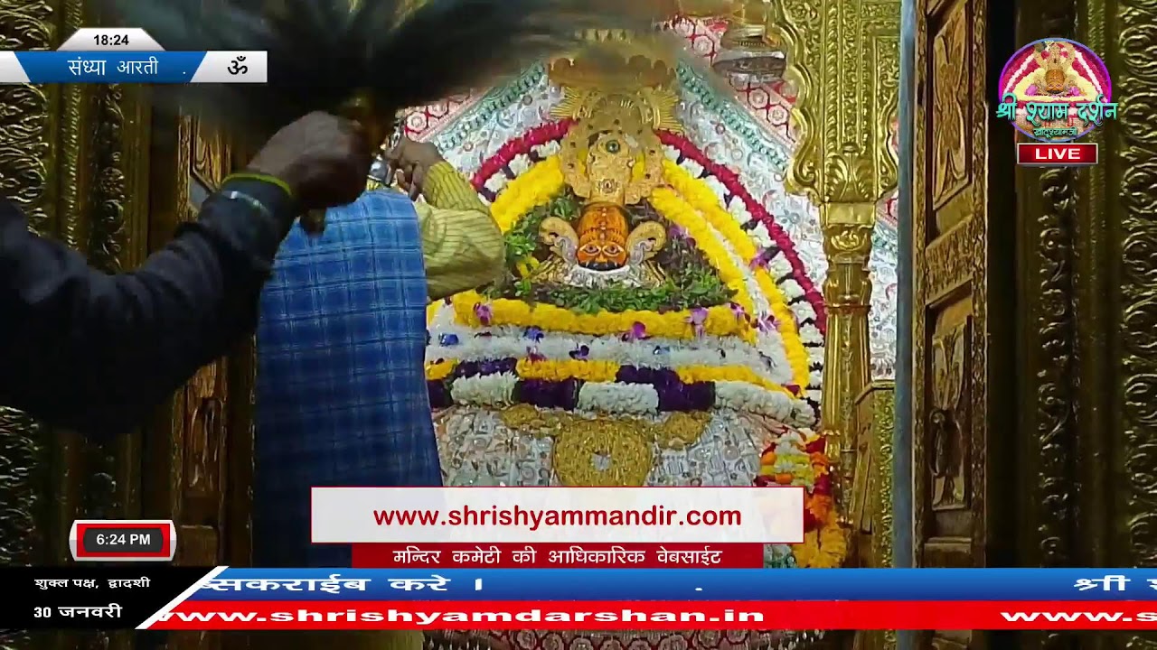 Live संध्या आरती - 30 जनवरी 2026 - श्री श्याम दर्शन
