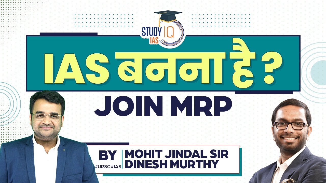 What is Mains Residential Program (MRP) | P2I | UPSC IAS | StudyIQ IAS | UPSC