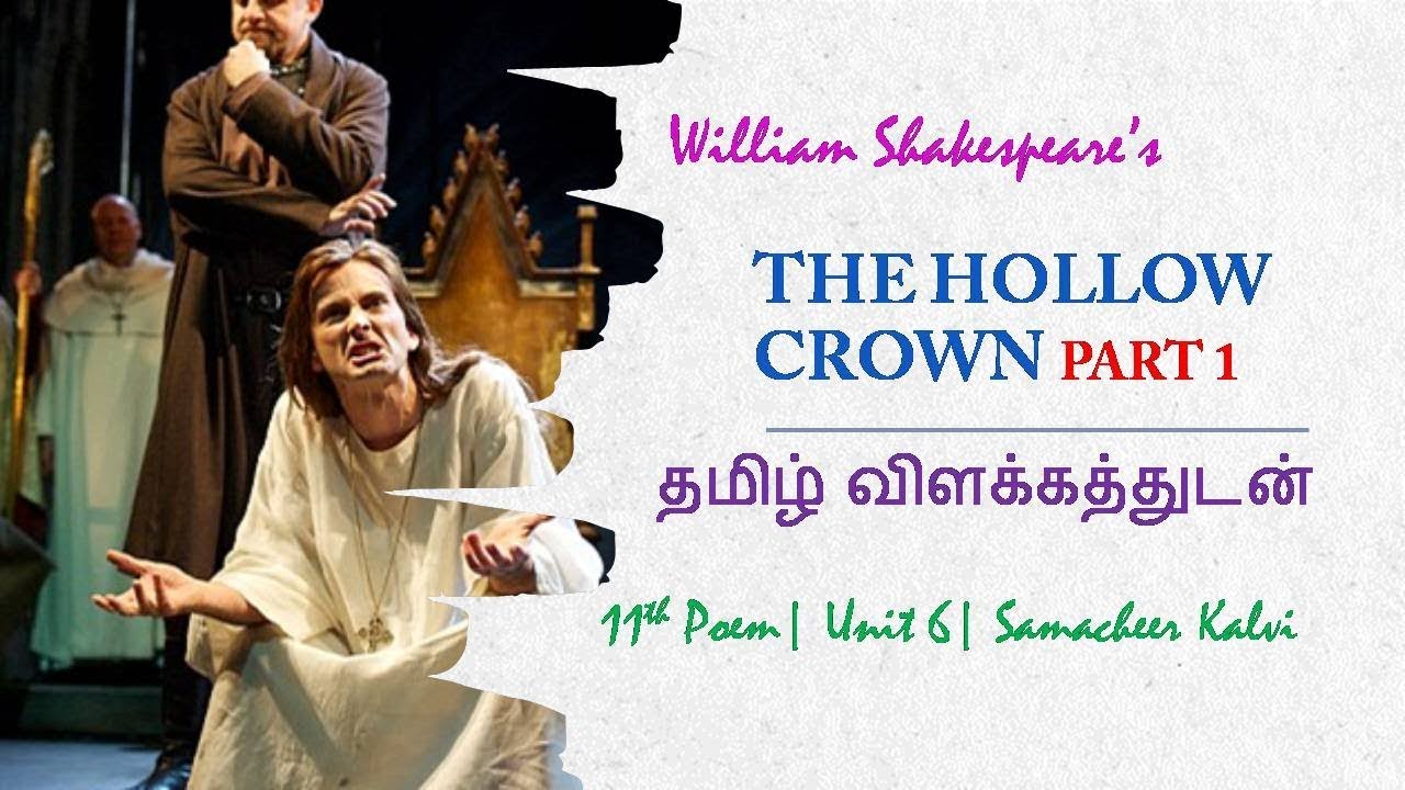 The Hollow Crown(தமிழில் விளக்கம்)|  Part 1| 11th Poem| Unit 6| Samacheer Kalvi