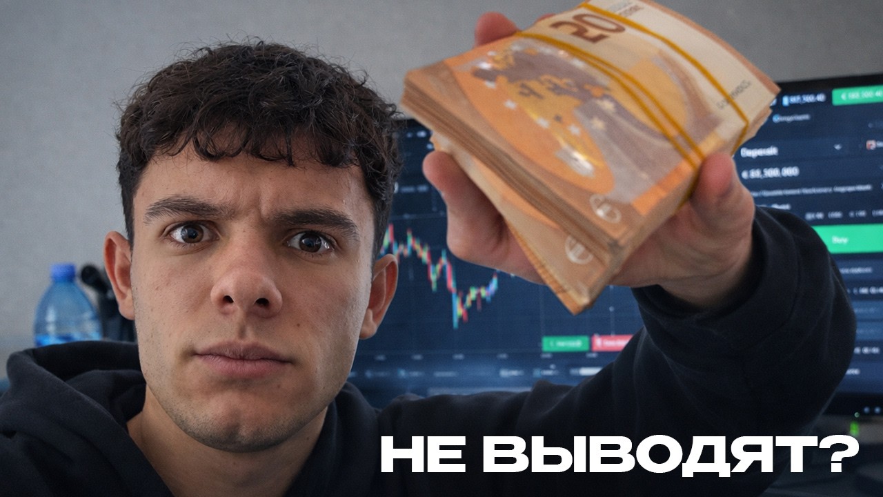 ВСЯ ПРАВДА ПРО ВЫВОД БРОКЕРА В 2026 ГОДУ