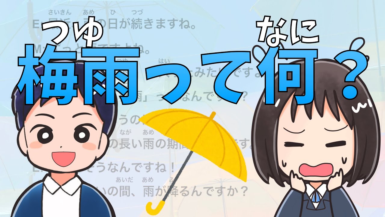 #38 Japan's rainy season & What is your favorite color? Japanese listening practice JLPT