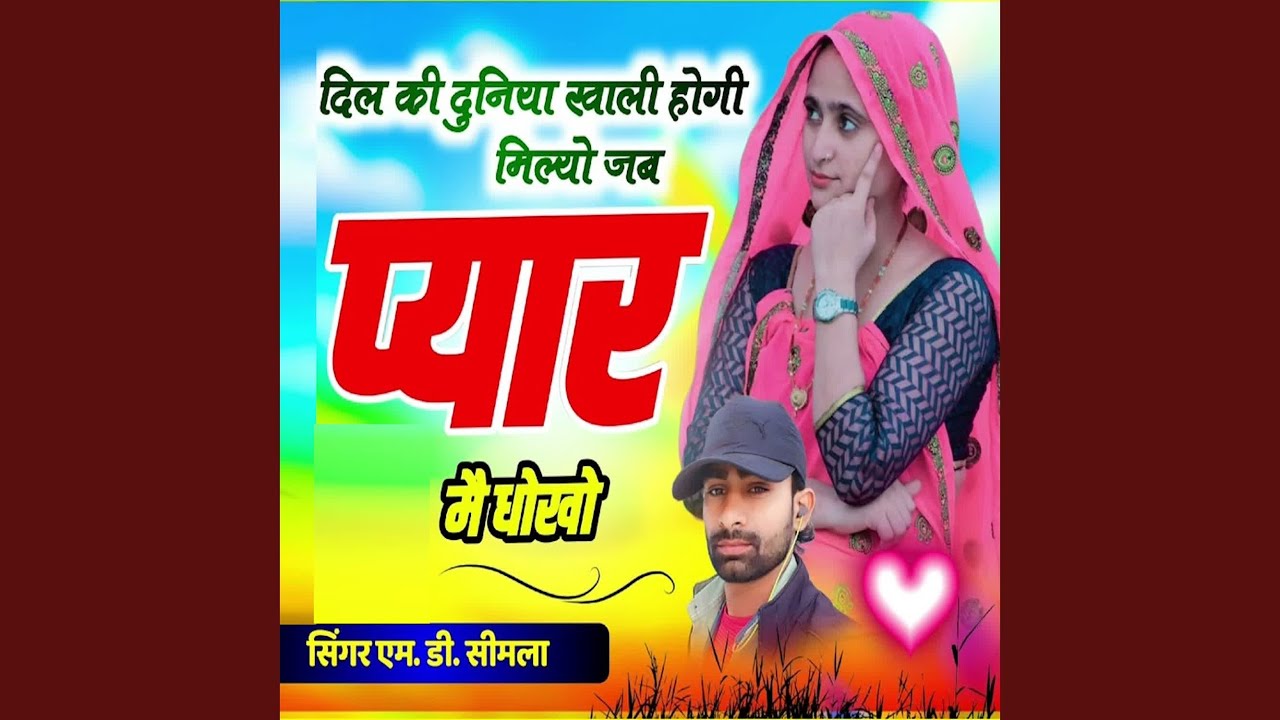 Dil Ki Duniya Khali Hogi Milyo Jab Pyaar Me Dhokho