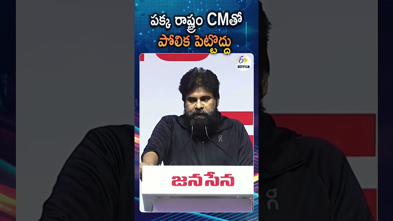 Pawan Kalyan Reacts to Comparisons And Advice About Other State CMs | Jana Sena Atmiya Samavesham