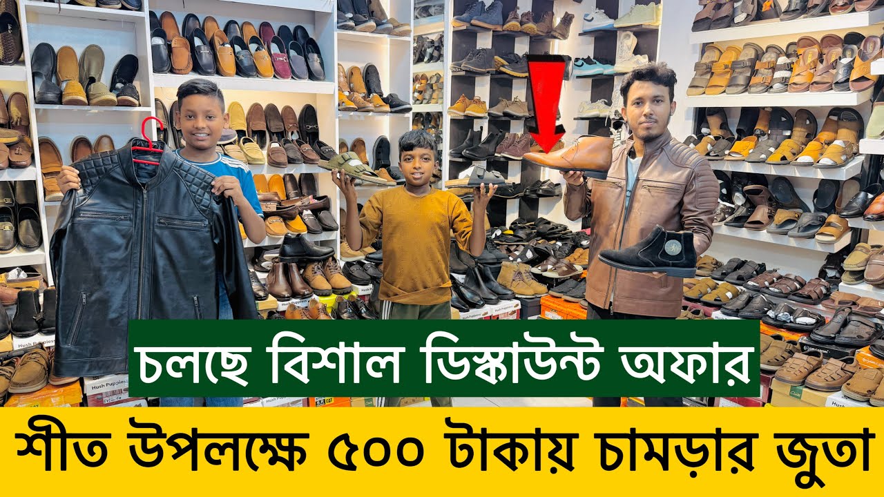 মাত্র ৫০০ টাকায় চামড়ার জুতা কিনুন 😱 Original Leather loafers/Shoes/boot Price | Leather Shoes Price