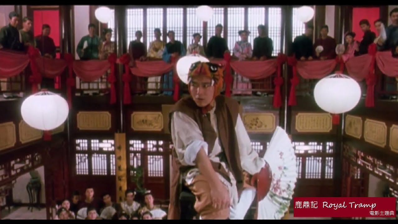 📽️開心做齣戲 (國語版)【黃霑 James Wong】「From Movie ''鹿鼎記 Royal Tramp''」(Movieclips Ver.)  Unofficial MV (Demo)