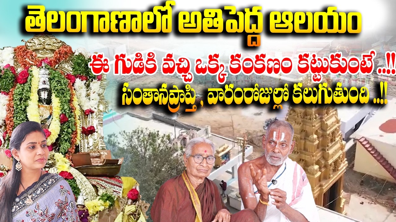 ఈ గుడికి వచ్చి ఒక్క కంకణం కట్టుకుంటే మీ జీవితం మారిపోతుంది.! |Venkateswara Swamy Temple Thangadpally