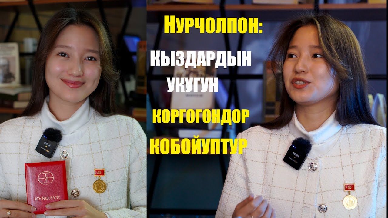 НурЧолпон: Япониядан кийин, Кыргызстанга болгон көз карашым өзгөрдү