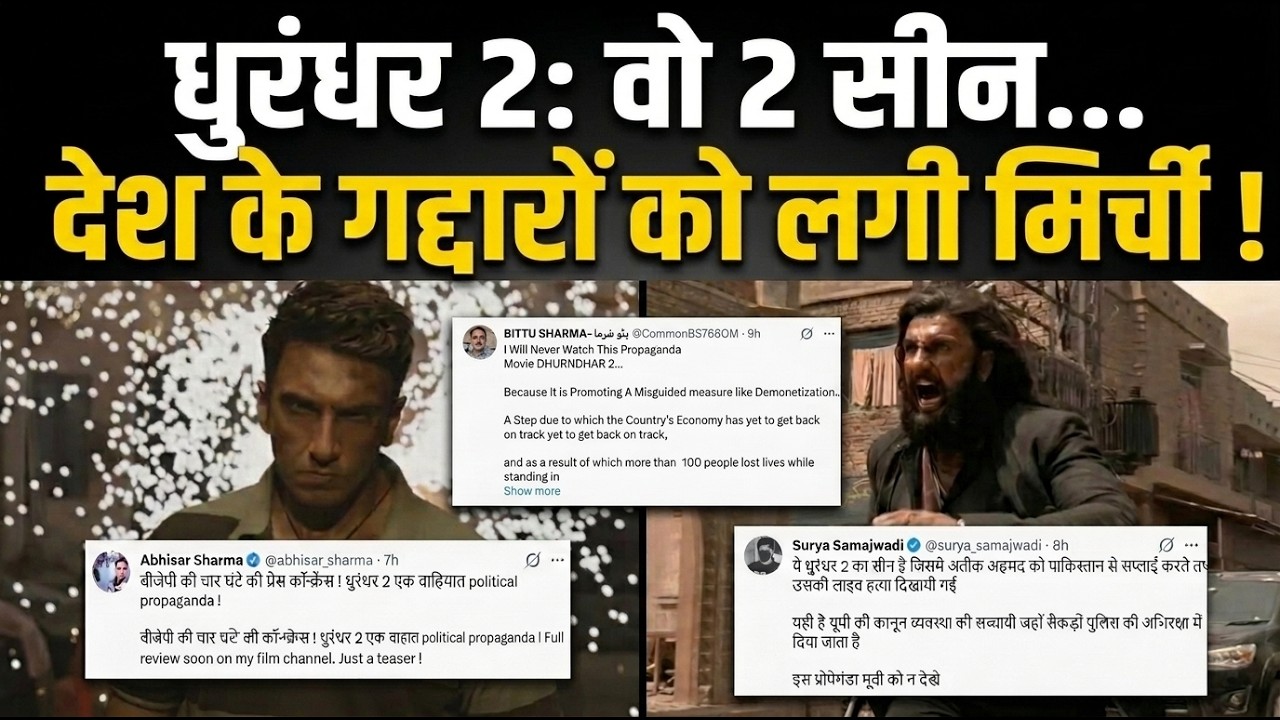 Dhurandhar 2 का सच जानकर हैरान रह जाएंगे! एक फिल्म से पूरा 'इकोसिस्टम' हिल गया | Aditya Dhar | DNI