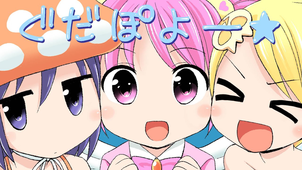GDGD Fairies OP1 - Over Here! Spirit Fairies (おいでよ! 妖精の森) (FULL)