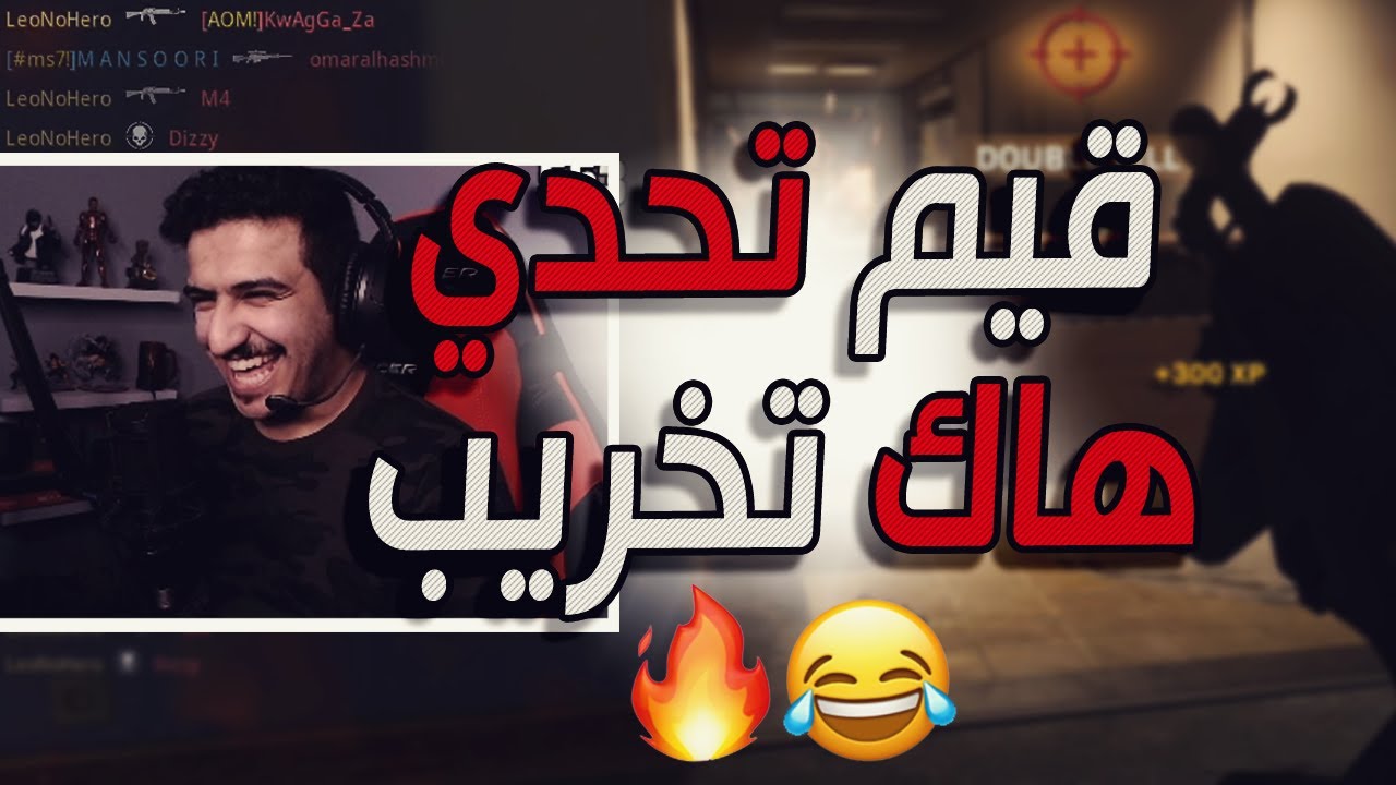 كود 16 سيرش: هاك تخريب وقيم تحدي 😂❤ | Call of Duty: Modern Warfare Search and Destroy Gameplay