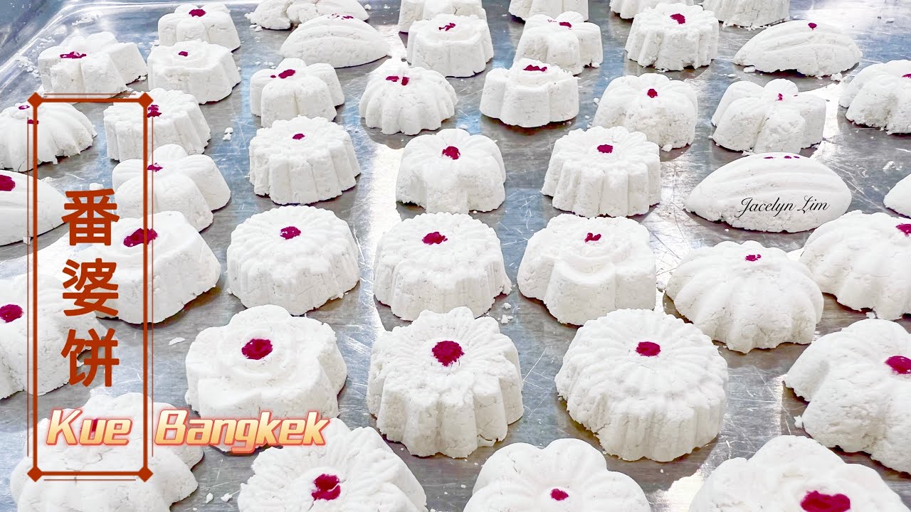 Kueh Bangkit Melt in mouth 入口即化 番婆饼 饼干 年饼 薯粉饼 Bangkit Santan | Kue Bangkek | Kueh Bangkek [Eng Sub]