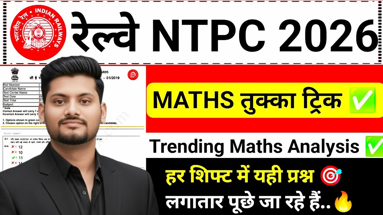 RRB NTPC 17 March Maths Analysis 😱 आज यही आया! Next Shift में यही आएगा 💯 | 16-17 March Paper