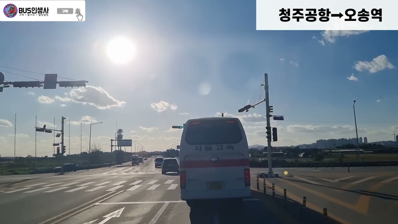[노선주행영상] 서울고속 청주공항▶부여 #신규노선 #서울고속 #주행영상 #최초공개 