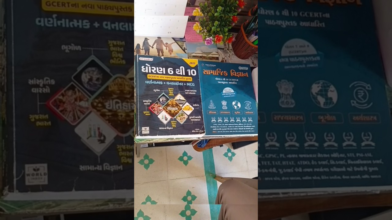 GCERT Book 6 to 10 📚|| #gcert #gcertbook #bookreview #viral #ytshorts #trending#book #trishaagravat