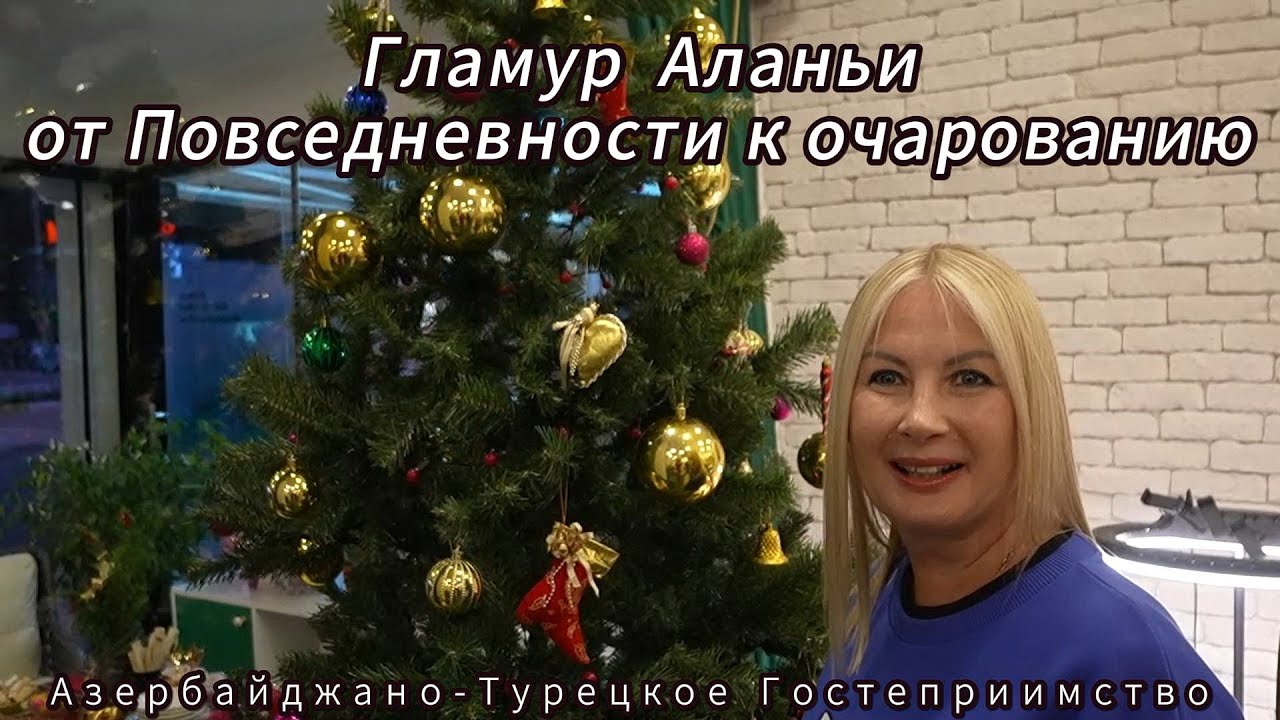 Волшебное преображение в Аланьи / Как мы из Ирины красавицу делали  / Жизнь в Турции