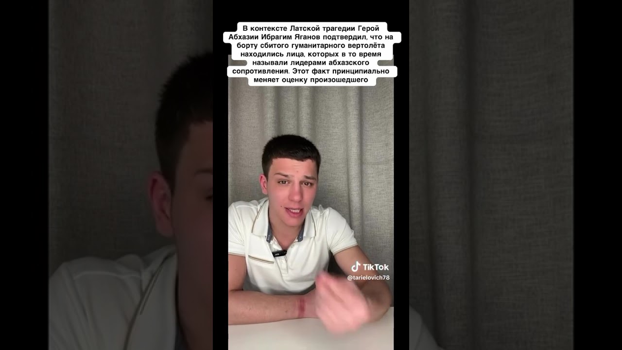 В контексте Латской трагедии Герой Абхазии Ибрагим Яганов подтвердил, что на борту сбитого гуманитар
