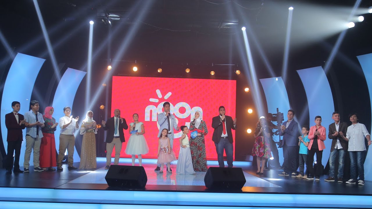 إحنا جينا - نجوم قناة نون - الحلقة المباشرة الأولى - برنامج النجم الصغير