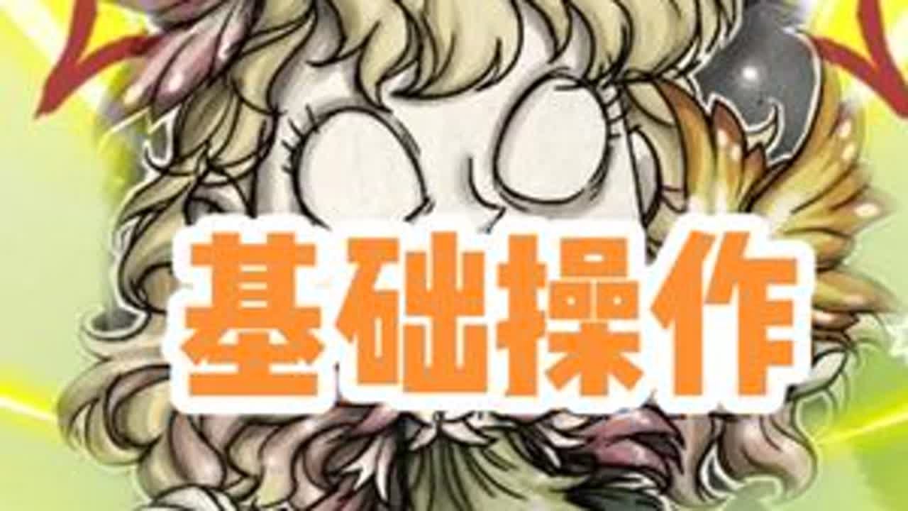 【全角色教学】温蒂基础操作 #饥荒#steam游戏#多人联机#饥荒联机版#饥荒新手教程饥荒联机版全角色教学系列 温蒂基本操作 如何操纵阿比 丰衣足食