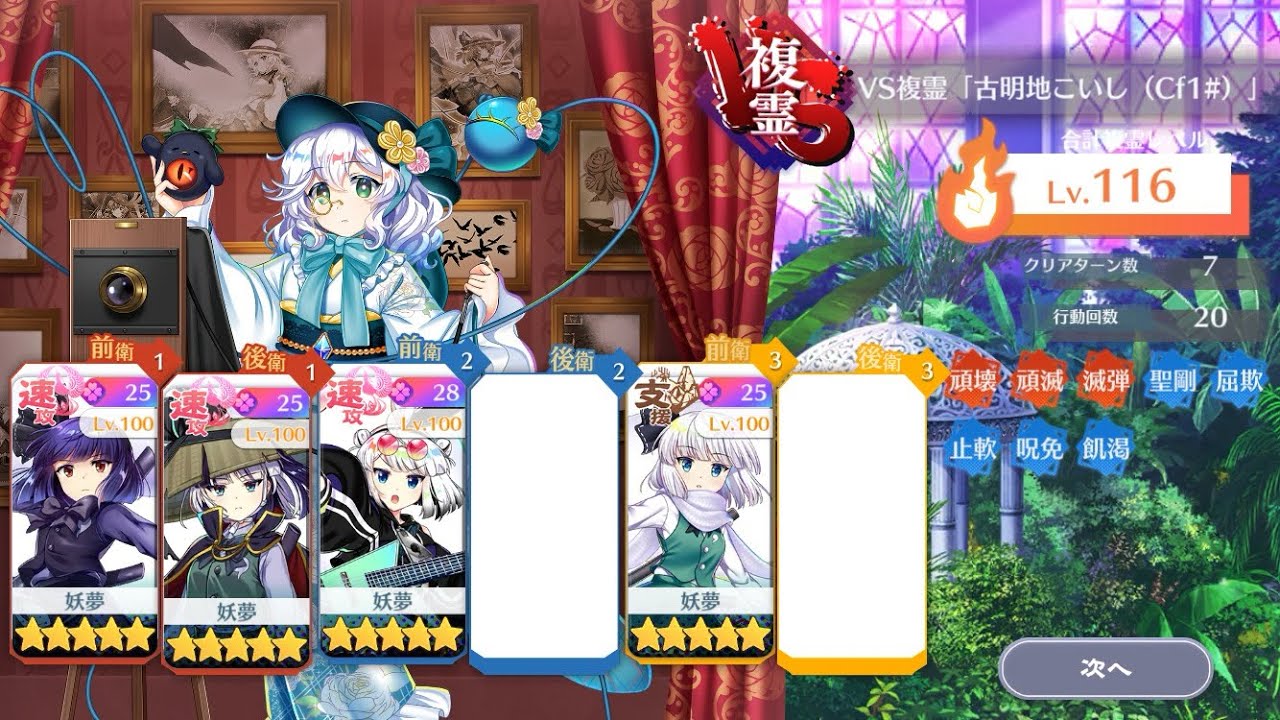 VS複霊「古明地こいし(Cf1#)」 妖夢縛り(Lv116 弾種弱体なし)