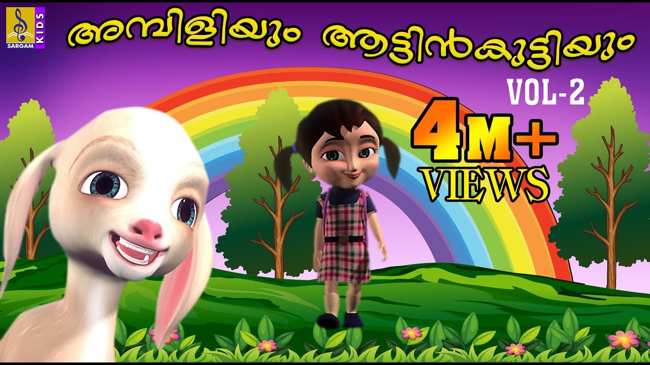 അമ്പിളിയും ആട്ടിൻകുട്ടിയും | Animation Movie | Ambiliyum Aattinkuttiyum Vol 2