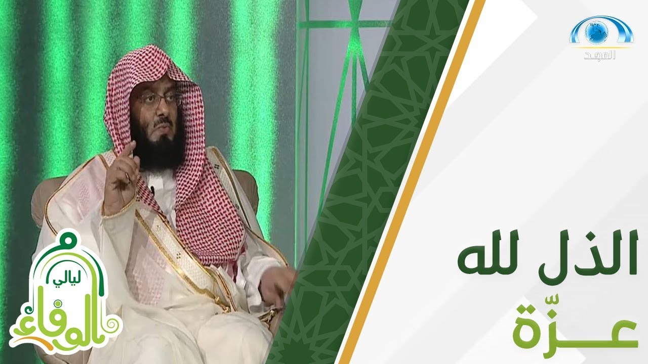 الذل لله عزّه | الشيخ.زيد القرون