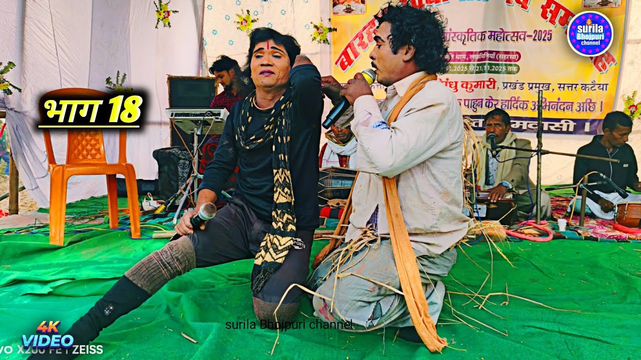 अल्लाह रुदल राज बटवारा मैथिली नाच प्रोग्राम Aalha rudal Raj batwara makhariya Maithili nach program
