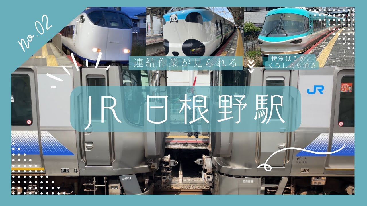 JR日根野駅で見た、連結・切り離し作業#JR西日本　#日根野駅　#連結作業　#特急電車　#パンダくろしお　#特急はるか　#子鉄　#オーシャンアロー　#電車好き #鉄道　#くろしお　#銀河
