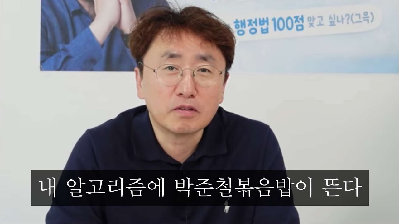 알고리즘에 볶음밥이 뜨는 준철쌤