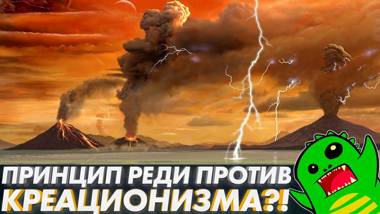 НАУЧНЫЙ КРЕАЦИОНИЗМ, Принцип Реди и САМОЗАРОЖДЕНИЕ ЖИЗНИ - почему аргумент не работает?