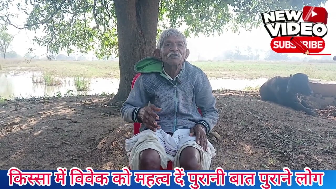 😂किस्सा में विवेक को महत्व दें पुरानी बात पुराने लोग l किस्सा 😂😂सुपरहिट किस्सा। 😂😂रामलखन विश्वकर्मा 
