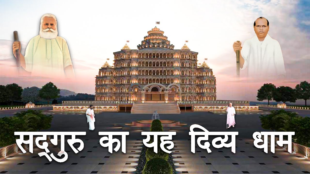 A Brief Introduction to Swarved Mahamandir Dham । स्वर्वेद महामंदिर धाम उमरहां, वाराणसी । विहंगम योग