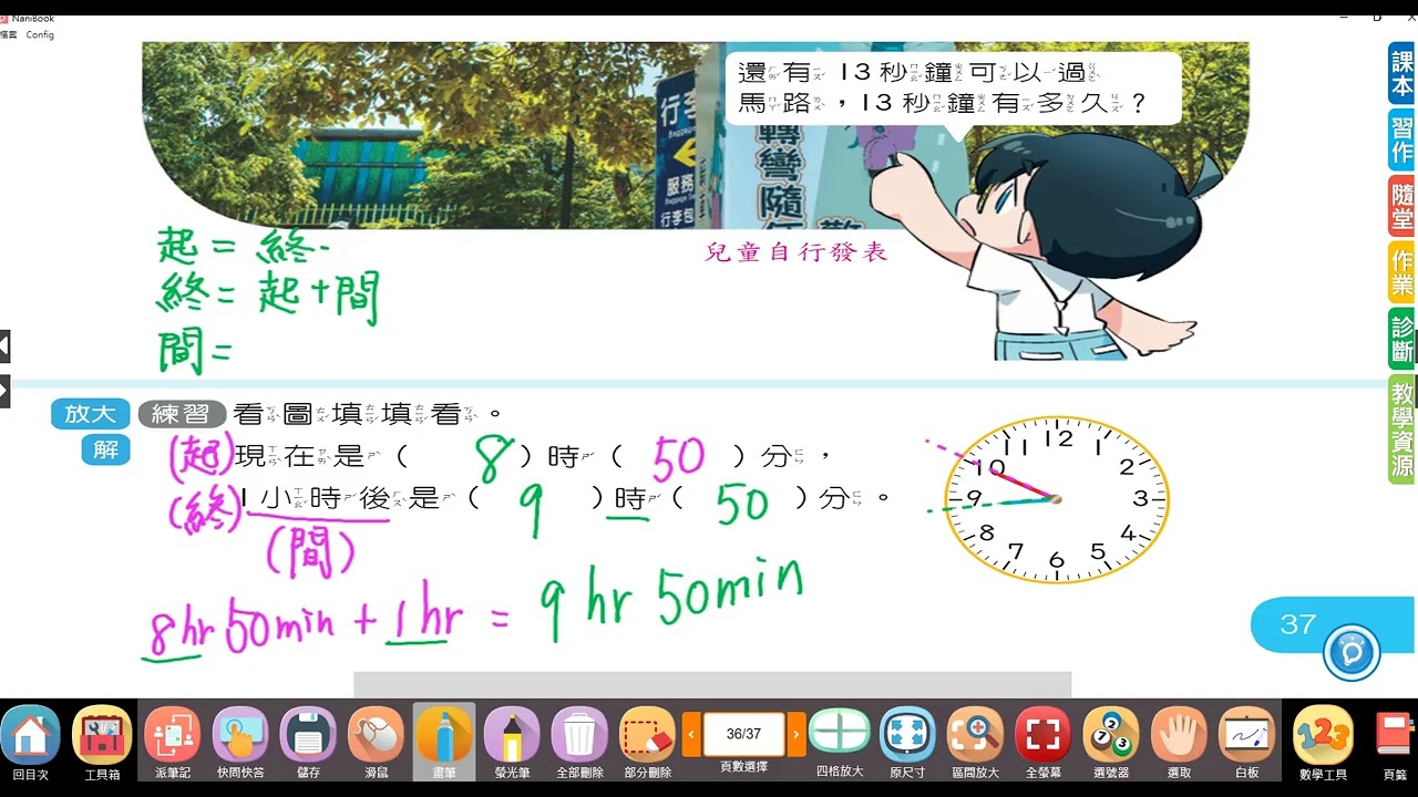 【小三教室】數學課本P36.37講解/課程導讀/銜接課程~三下南一數學#三年級#下學期#市隱#114學年度#第三單元#時間