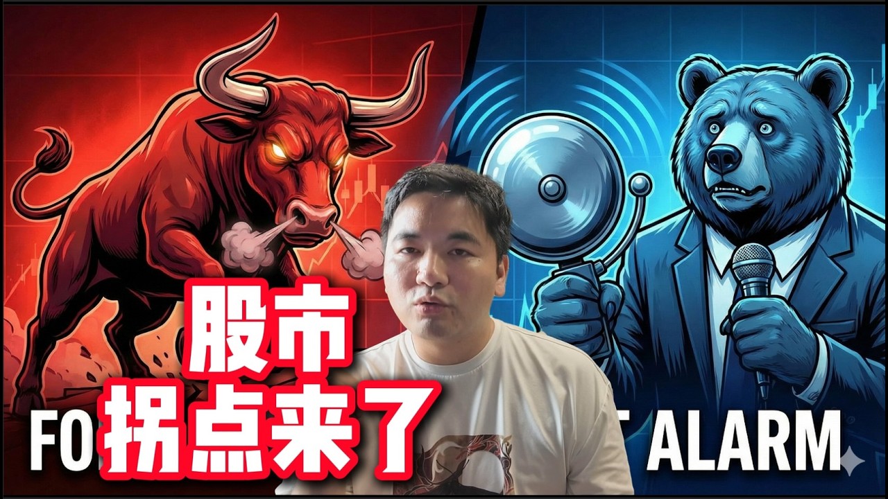 牛市来了,还是陷阱？Stock market at inflection point