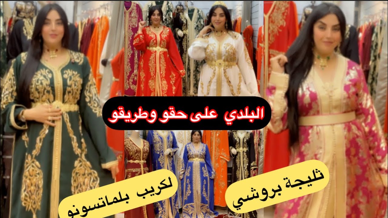 حلقة كلها تكاشط الفريع الفاروعي بالعقيق لماتسونو وطرز رباطي -50% وثليجة بروشي للعروسة والمعروضة🥰
