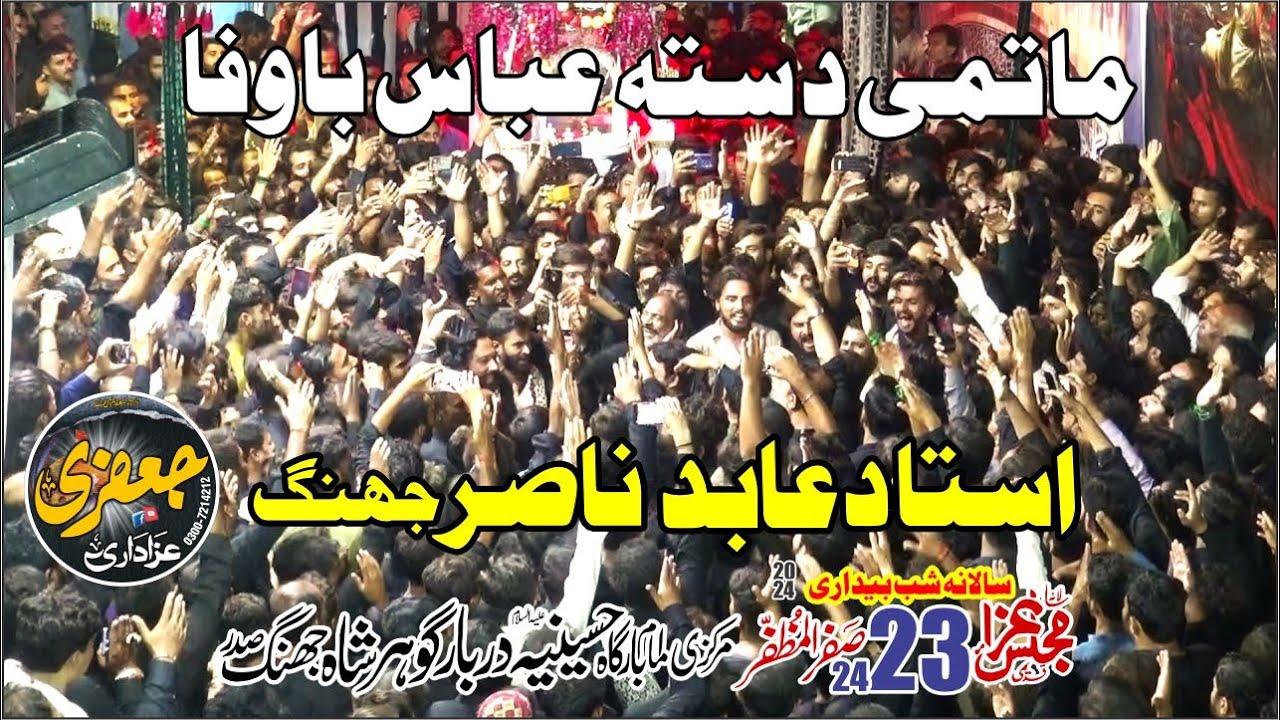 Matmi Sangat Abbas Bawafa | ustad Abid Nasir Jhang | Jaloos 23 Safar 2024 Darbar Gohar Shah Jhang