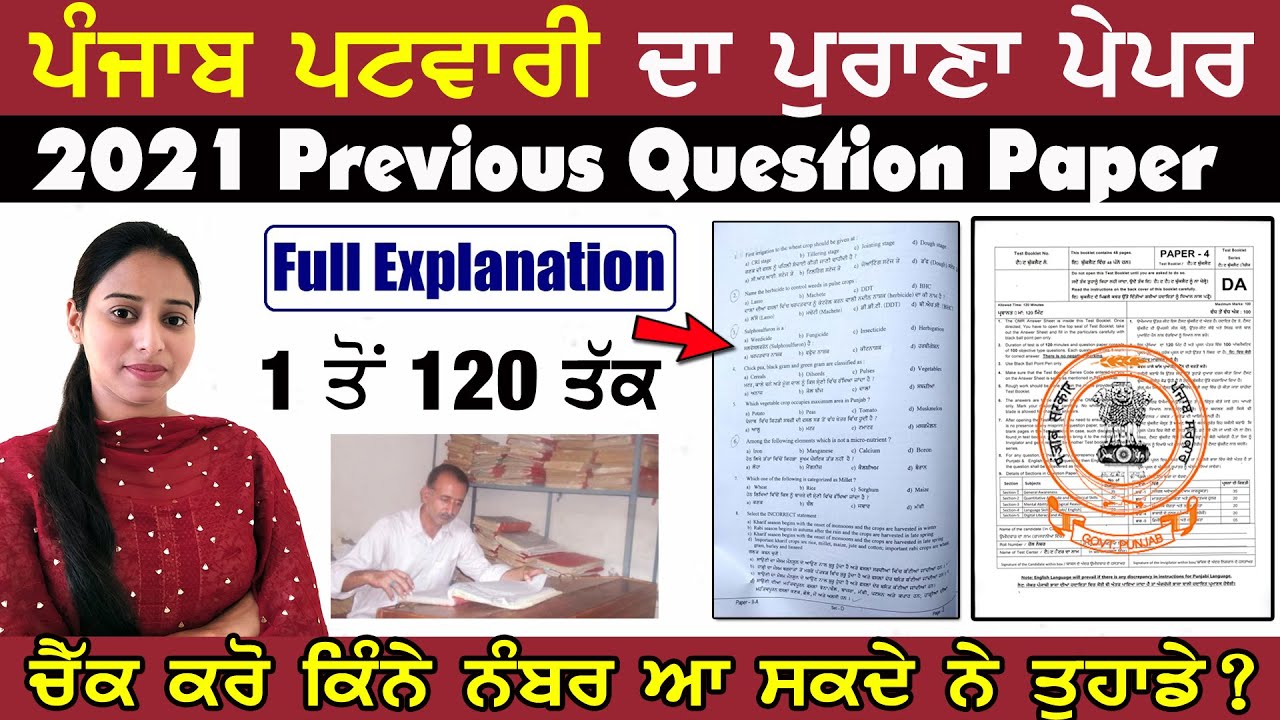 Punjab Revenue Patwari 2021 Question Paper Explanation || Punjab Patwari 2021 Question Paper