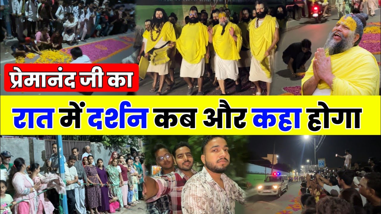 Vrindavan Me Premanand Maharaj ka darshan kaise kare | Premanand Ji Maharaj Morning darshan
