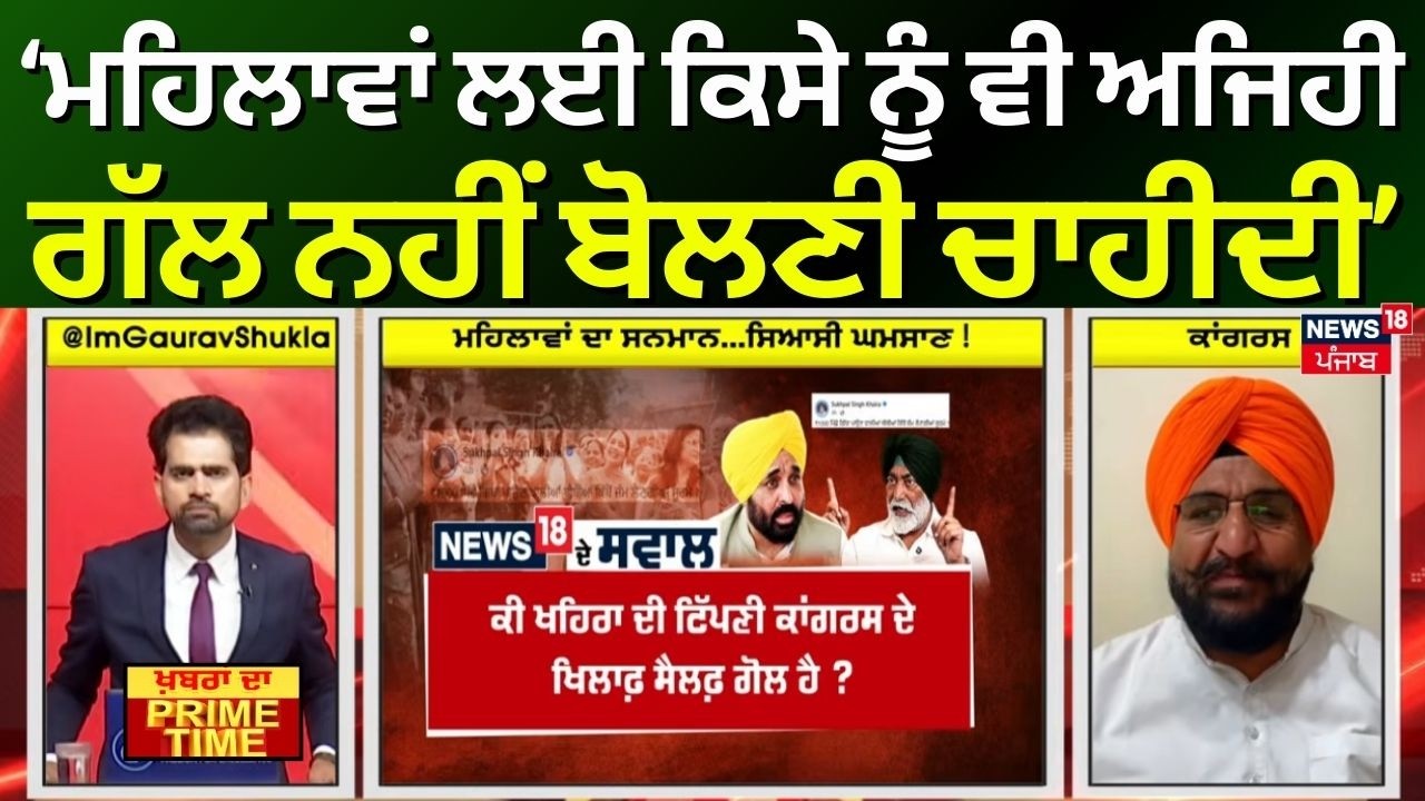 Khabran Da Prime Time | ਮਹਿਲਾਵਾਂ ਲਈ ਕਿਸੇ ਨੂੰ ਵੀ ਅਜਿਹੀ ਗੱਲ ਨਹੀਂ ਬੋਲਣੀ ਚਾਹੀਦੀ - Narinder Sandu