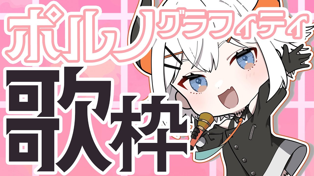 【#アジカラ】ポルノグラフィティ縛りの歌を歌うゾウ【にじさんじ/レヴィ・エリファ】