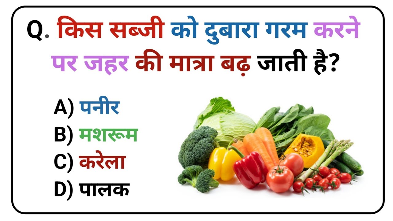 Gk question and answer ll hindi gk question and answer ll hindi gk ll gk ke saval bahuvikalpi