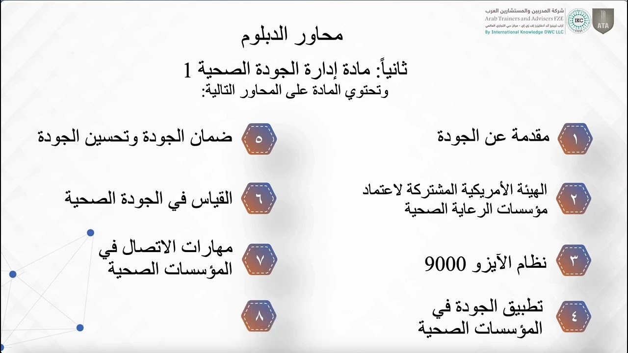 دبلوم إدارة المستشفيات والجودة الصحية