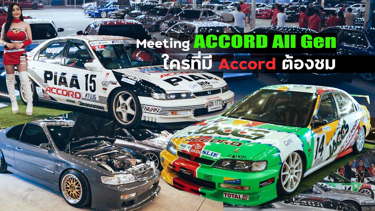 พาชมบรรยากาศ Honda Accord Meeting All Gen @ตลาดครอบครัว ใครที่มี Accord อยู่ต้องชม!