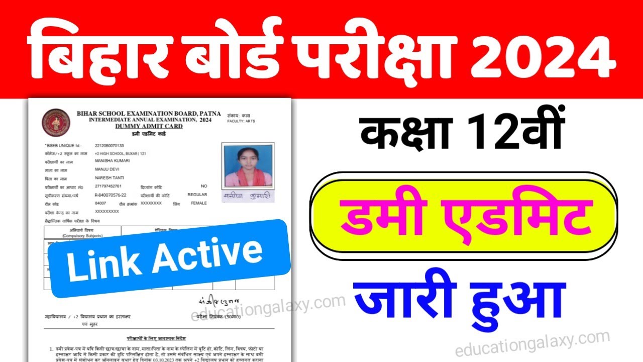 इंटर डमी एडमिट कार्ड 2024 | Inter Dummy admit card kaise Download kare 2024