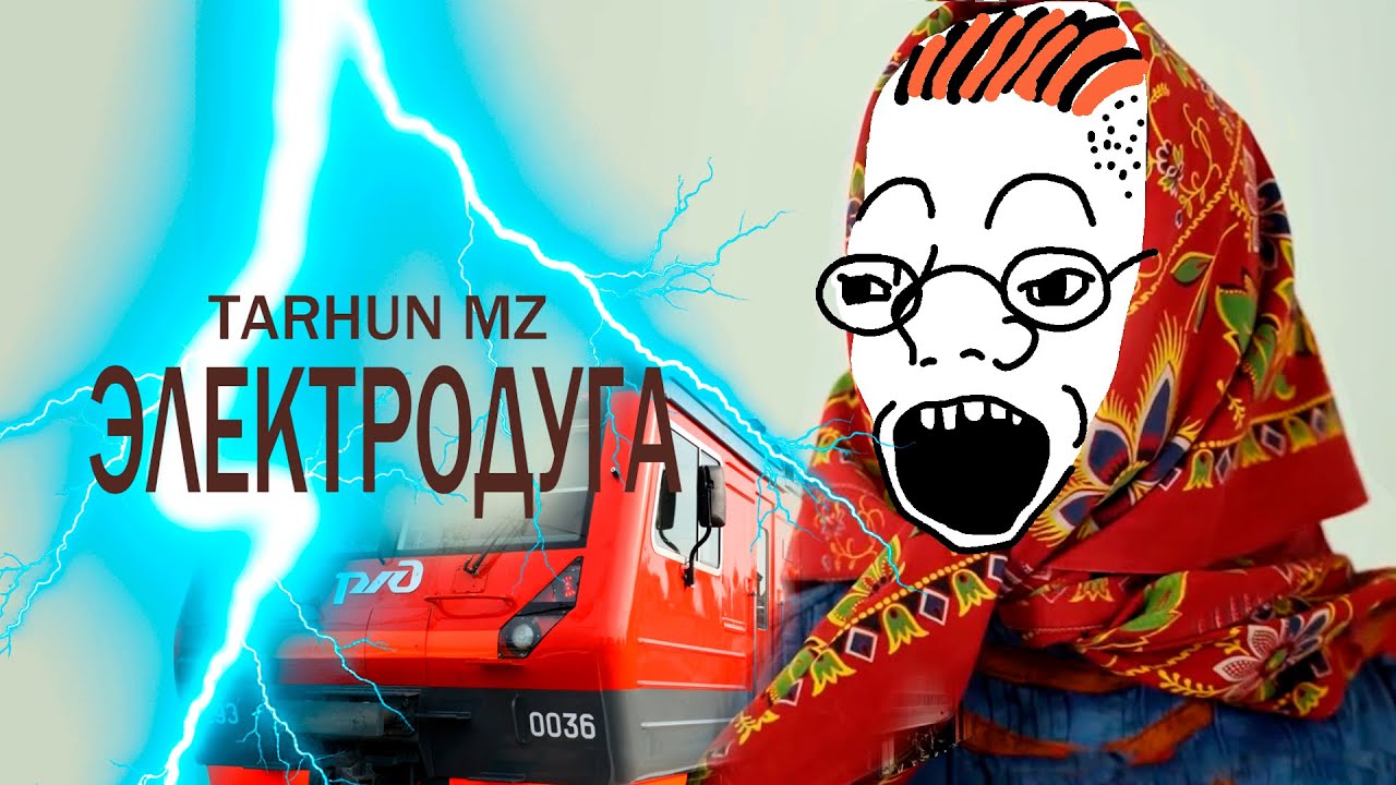 ЭЛЕКТРОДУГА