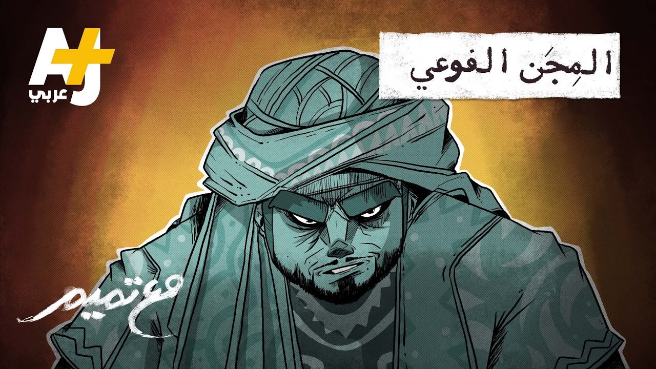 مع تميم | المِجَن الفوعي