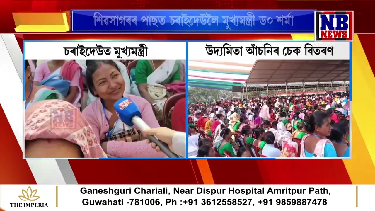 শিৱসাগৰৰ পাছত চৰাইদেউলৈ মুখ্যমন্ত্ৰী হিমন্ত বিশ্ব শৰ্মা