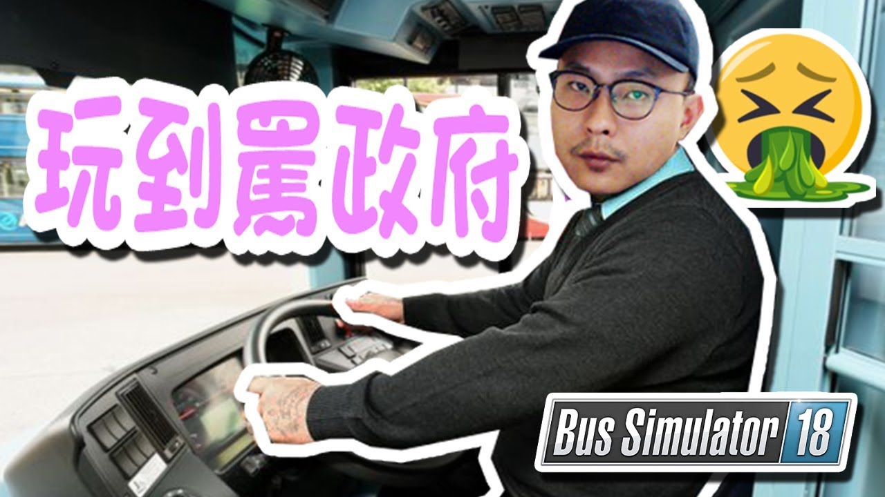 發現新區域! 阿婆在這集 sibeh 夠力!😵【Bus Simulator 18 巴士模擬】EP.10 全字幕
