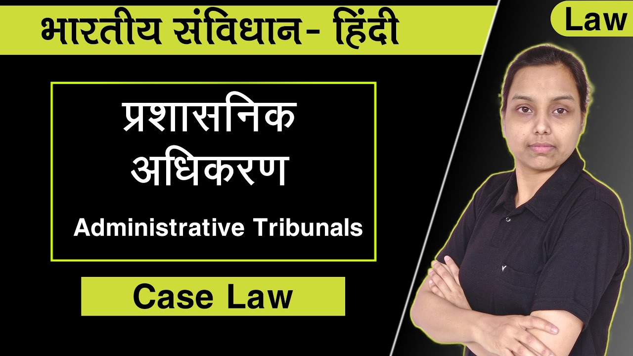 प्रशासनिक अधिकरण | Administrative tribunals | article 323a and 323b | case law | hindi